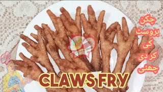 مرغی کے پنجے فرائی/ Chicken Claws Fry