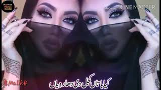 توں کالا چشمہ پاپا کر+نہ نظراں دے تیر چلایاکر+