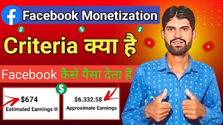 Facebook Monetize Kab Hota Hai | Facebook Monetization Criteria | Facebook Page Monetization