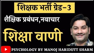 Grade- 3rd School management  शिक्षा वाणी  by manoj haridutt sharma  लेखक चेटक RBD