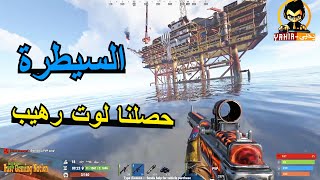 rust :  😁😁 السيطرة على محطة النفط . اكيد  معها فضيحة  / Oil rig