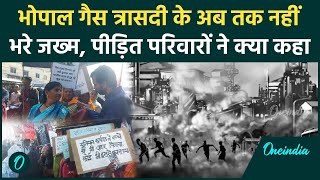 Bhopal Gas Tragedy: पीड़ित परिवारों ने निकाली रैली,मोदी सरकार पर लगाए कैसे आरोप | वनइंडिया हिंदी