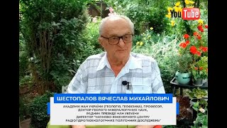 "Нафтуся" лікувальна вода. Шестопалов В.М. — академік НАН України.