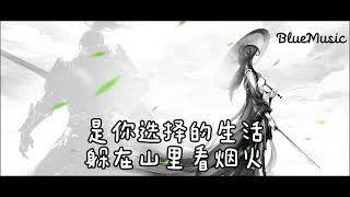 野人(女版 ) By  冷狗儿 (Lyrics)