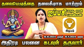 30 நாட்களில் சனி பகவானால் இனிமேல் உங்களுக்கு நல்லதே நடக்கும் !!!! RISHABAM  2024 &&&&