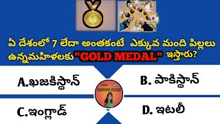 Telugu facts //unknown facts telugu //intresting facts in telugu //think your knowledge