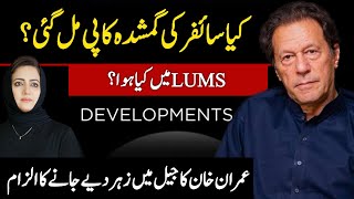 Kia Cypher Mil Geya? | LUMS main Kia Howa | Imran Blames of Being Poisoned | Asma Shirazi