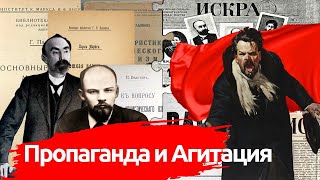 Агитация и пропаганда: пища для размышлений