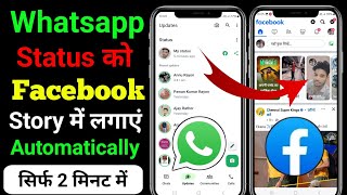 Whatsapp New Features | Add facebook account on whatsapp | Whatsapp se Facebook kaise connect Karen