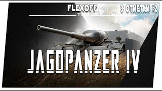 Jagdpanzer IV ➤ 2 часть ➤ Мир танков