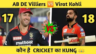 AB DE VILLIERS vs VIRAT KOHLI || ABD vs KING KOHLI || भारत vs दक्षिण अफ्रीका 👑 @bhaktisangeetshadu