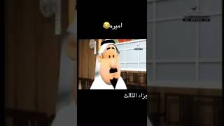 حمير جزاء الثالث