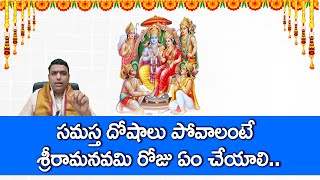 శ్రీ సీతారామ కళ్యాణ వైభోగం : Significance of Sri Seetha Rama Kalyanam by Chilakamarthi Prabhakar |