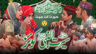 Kids Seerat U Nabi ﷺ Quiz  | Heran Kun Fysla | Al Abd IRC