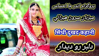 #marwadistatus Dilbar Ro deedar | #rjsarwanhirani sad marwadi super hitt poetry