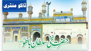 Special documentary by "Star News" on the occasion of 342nd Urs Mubarak of Sakhi Sultan Bahu