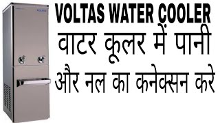 how to use  Voltas water cooler 150 litre