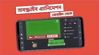 How To Make Own Subscribe Button Animation for YouTube in Bangla | Pop Up Subscribe & Bell Button