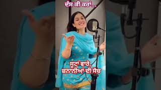 ਜਨਾਨੀਆਂ ਦੀ ਕਮਜ਼ੋਰੀ #vairal #live #top #trending #punjabisong #reels #song #pubgmobile #top10#shorts