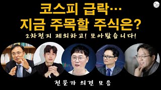 주식전문가 전망모음 : 주목할 주식은 '이 주식'