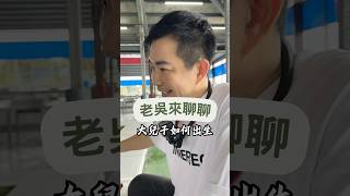 你知道哥哥是怎麼出生的嗎？釣完蝦吃完回家，竟然就... 人生難忘回憶！#出生故事#釣蝦故事#懷舊回憶#家人日常#家庭故事#搞笑日常#生活小故事#趣味日常#親情