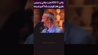 از تجربیاتتون از رابطه هلث باطری و آپدیتاتون بگین | به نظرتون واقعا اپل از قصد هلث رو کم میکنه ؟