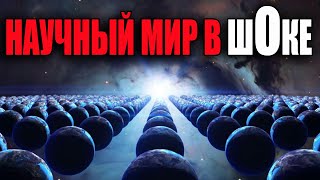 В космосе ЗАФИКСИРОВАЛИ нечто НЕВЕРОЯТНОЕ и ЭТО откроет правду о сотворении ВСЕЛЕННОЙ