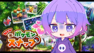 『New ポケモンスナップ』をやりたいでぴかちゅ！ｗ【しにがみ】４