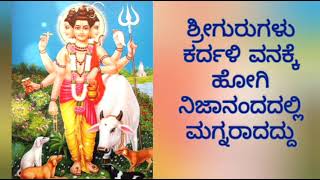 Shri Guru's Journey unto Bliss | Sri Guru Charitre in Kannada (51/53) #srigurucharitre