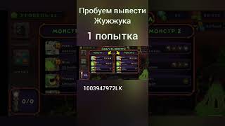 пробуем вывести жужжука 1003947972LK