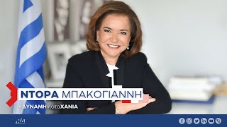 Η Ντόρα Μπακογιάννη στο ραδιόφωνο του Radio Me με την Σώτια Πεντεδήμου