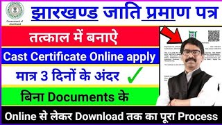 Jharkhand caste certificate online apply 2023 | jati praman patra online without land record 2023