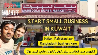 Kuwait mein business kare lakho kamaye  #smallbusiness #desi