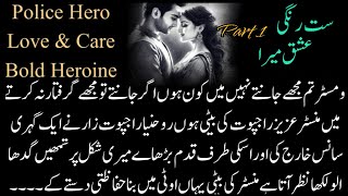 Romantic Novel | Police Hero Based || Bold Herion |Love & Care | Love Story | Complete Audio Novel