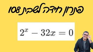 פתרון חידה לשבת 108#מתמטיקה #חידה_לשבת