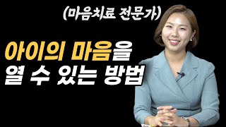 아이의 마음을 알아야 맞춤형 고민 해결을 할 수 있어요 feat. 이현아