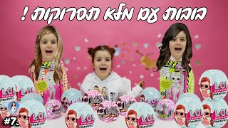 פתיחת המתנות הכי מטורפת שיש ! מלא בובות LOL נדירות !