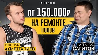 Сколько и как зарабатывает профессиональный монтажник напольных покрытий?