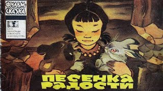 🎼 Песенка радости (1946) мультфильм / Song of Joy - USSR Cartoon