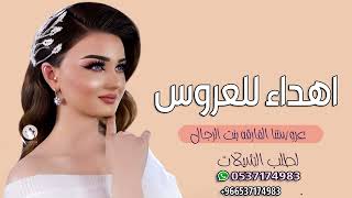 شيلة عروس باسم يارا || تهنئة اهداء للعروس