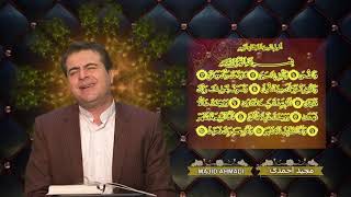 Recitation of the Quranتلاوت کوتاه قران -استاد مجید احمدی