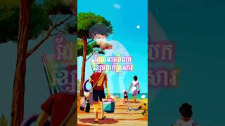 គ្រូសារ👨‍👩‍👧💏 #foryou #facts #youtubeshorts