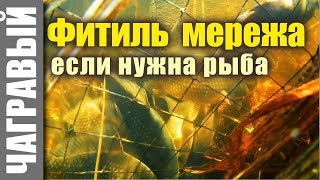 Чем деды ловили рыбу: фитиль, вентель, морда, мережа | Мини-обзор