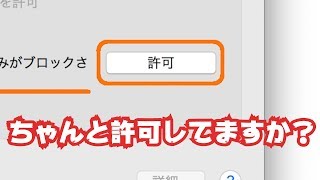 【DJ連載-107-】macOS10.14で、ドライバーをインストールする際の注意点