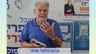 הזמנה לקורס מספרי סיפורים סטוריטלינג - יוסי אלפי מחזור ל"א