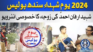 Shaheed Irfan Ahmed Wife's Interview | Youm e Shuhada 2024 | Sindh Police FM