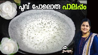 🔥എളുപ്പത്തിൽ പൂവ് പോലൊരു പാലപ്പം /Palappam Recipe