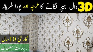 How To Install Wallpaper Like A Pro | Wallpaper Price in Pakistan | 3D Wallpaper Designs | Tutorial