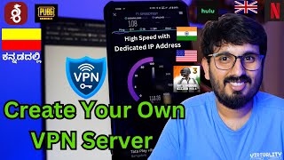 How to Create Your Own VPN Server🌍| ನಿಮ್ಮ OWN VPN ಸರ್ವರ್ ಕ್ರಿಯೇಟ್ ಮಾಡುವುದು ಹೇಗೆ? | ಕನ್ನಡದಲ್ಲಿ