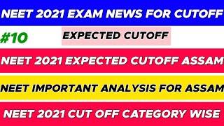 Neet 2021 latest news today | Neet 2021 cut off | Neet 2021 Assam cutoff | Neet 2021 | Neet 2022